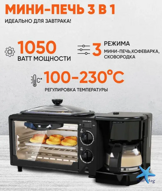 Электрическая домашняя печь – духовка RAF R.5308B 3 в 1 с кофемашиной и гриль-сковородой