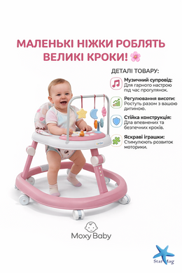 Детские ходунки розовые музыкальные X-624 &bull; Ходунки для малышей с регулировкой высоты, игровыми игрушками и колесами
