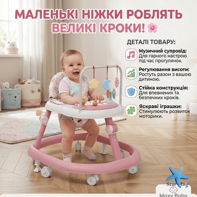 Детские ходунки розовые музыкальные X-624 &bull; Ходунки для малышей с регулировкой высоты, игровыми игрушками и колесами