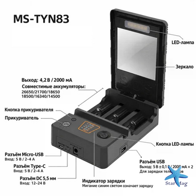 Зарядное устройство MS-TYN83 для аккумуляторов &bull; Многофункциональное зарядное устройство MS-TYN83 для Li-ion 18650, 21700 и 26650 с солнечной панелью, Power Bank и LED-фонарём
