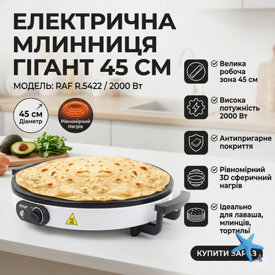Электрическая блинница RAF R.5422 45 см 2000 Вт &bull; Pancake Maker с антипригарным покрытием для блинов, крепов, лаваша и омлетов