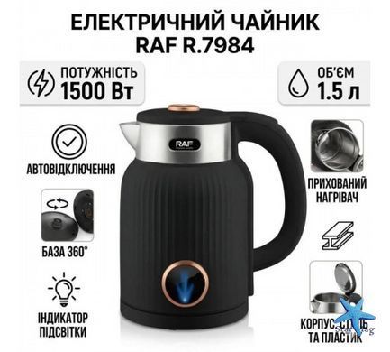 Электрический чайник RAF R.7984 1,5 л 1500 Вт &bull; Компактный электрочайник с автоотключением, скрытым нагревателем и базой 360&deg;
