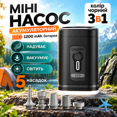 Вакуумний насос USB 26X-450 &bull; Портативний електричний насос 26X-450 зі змінними насадками для вакуумних пакетів, надувних виробів і зберігання одягу
