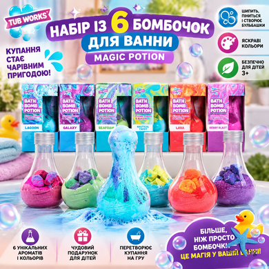 Бомбочки для ванни Tub Works 26X-309 6 шт. &bull; Дитячий набір Tub Works Kids Bath Bomb Magic Potion 26X-309 із шипучими зіллями, кольоровою піною та бульбашками для гри під час купання