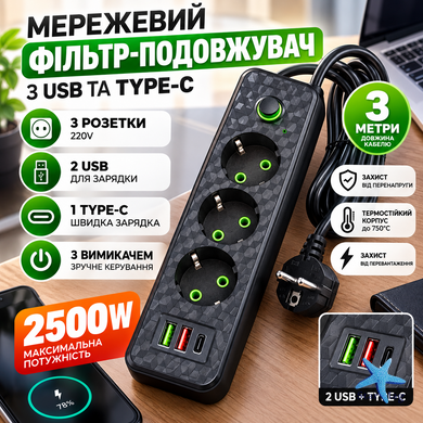 Сетевой удлинитель 26X-363 с USB и Type-C &bull; Электрический сетевой фильтр-удлинитель 26X-363 на 3 розетки 220V с кабелем 3 м и выключателем для дома и офиса черный