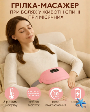 Беспроводной массажер-грелка для живота &bull; Пояс с подогревом и вибромассажем от менструального дискомфорта, спазмов и напряжения
