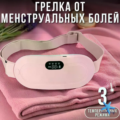 Беспроводной массажер-грелка для живота &bull; Пояс с подогревом и вибромассажем от менструального дискомфорта, спазмов и напряжения