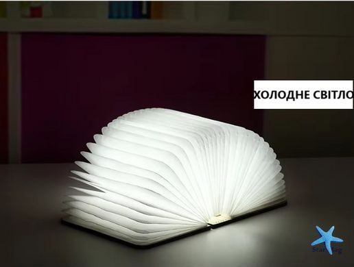 Складна LED лампа-книжка з акумулятором 14,5*10,5*2,5см ∙ Світильник - нічник у формі книги з регульованою яскравістю