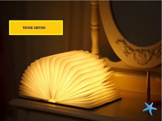 Складна LED лампа-книжка з акумулятором 14,5*10,5*2,5см ∙ Світильник - нічник у формі книги з регульованою яскравістю