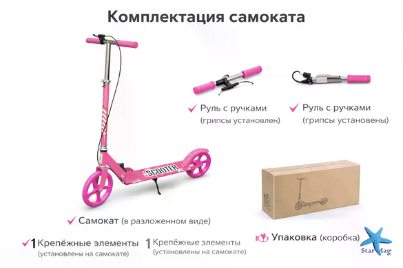Самокат двоколісний міський з колесами PU 200 мм і ножним гальмом 109 Pink &bull; Складаний прогулянковий самокат для дітей і підлітків &bull; Міський самокат рожевий
