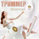 Портативная женская электробритва Body Touch Up &bull; Компактный триммер для удаления волос на лице, теле и деликатных зонах