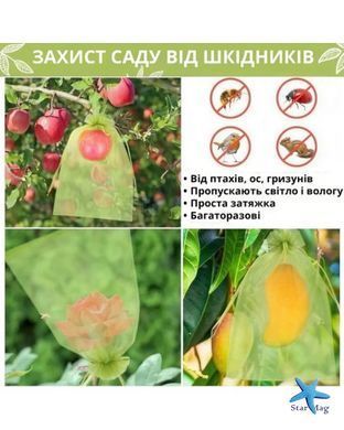 Мішечки-сітки з органзи для захисту винограду KAR124 30&times;20 см зелені &bull; Захисні садові мішки для грон, фруктів і ягід