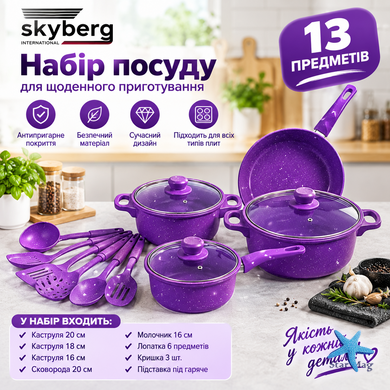 Набор посуды Skyberg 13 предметов фиолетовый &bull; Кухонный набор Skyberg с антипригарным покрытием, сковородой 20 см, кастрюлями 18 и 20 см, молочником 16 см, стеклянными крышками и принадлежностями для готовки