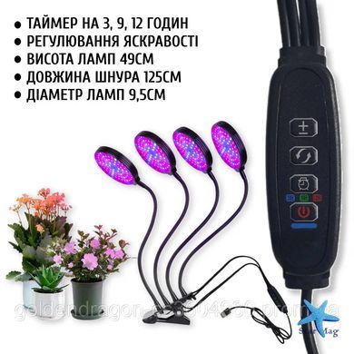 Фитолампа для растений с таймером и регулировкой яркости &bull; Круглая LED лампа для цветов на 4 головки