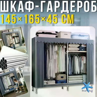 Тканевый шкаф для одежды SHKF-02 145х45х165 см &bull; Складной гардероб-органайзер для одежды и обуви с металлическим каркасом 20 мм, серый