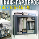 Тканевый шкаф для одежды SHKF-02 145х45х165 см &bull; Складной гардероб-органайзер для одежды и обуви с металлическим каркасом 20 мм, серый
