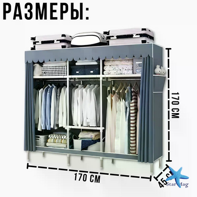 Тканевый шкаф-гардероб SHKF-03 для одежды и обуви &bull; Большой складной органайзер с полками и штангами 170&times;45&times;170 см, каркас 16 мм, серый