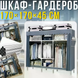 Тканевый шкаф-гардероб SHKF-03 для одежды и обуви &bull; Большой складной органайзер с полками и штангами 170&times;45&times;170 см, каркас 16 мм, серый