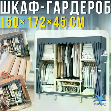 Тканинна шафа для одягу та взуття SHKF-04 &bull; Складний гардероб-органайзер 150&times;45&times;172 см з каркасом &Oslash;18 мм, евкаліптовими полицями та тканинним чохлом, сіра