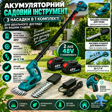 Садовый аккумуляторный инструмент 3 в 1 48V 26X-145 &bull; Электрический кусторез и ножницы для травы с телескопической штангой, двумя аккумуляторами для ухода за садом