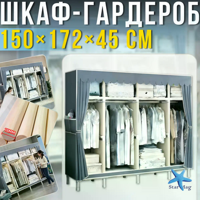 Складной тканевый шкаф-гардероб SHKF-05 для одежды и обуви &bull; Большой текстильный органайзер для дома с деревянными полками 150&times;45&times;172 см, серый