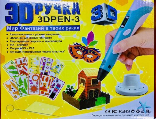 Дитяча 3D Ручка для малювання та створення об'ємних моделей 3DPen-3 з дисплеєм + трафарети + 10 м пластику + підставка у наборі