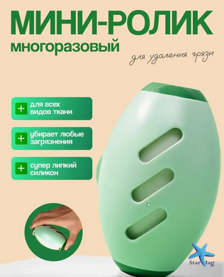 Многоразовый ролик для сбора ворса и пыли &bull; Ролик для чистки одежды, мебели и текстиля