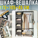 Відкрита стійка-вішалка для одягу NF-2309/MDS-201 &bull; Підлогова шафа-органайзер з полицями та гачками 170х105х45 см