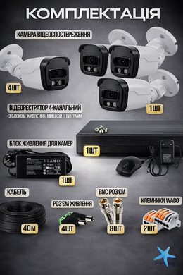 Комплект видеонаблюдения DVR KIT UCAM на 4 камеры с регистратором Full HD &bull; Уличная система видеонаблюдения с влагозащитой IP67, ночной съемкой и просмотром через телефон