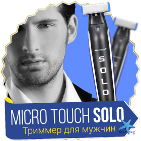Триммер Micro Touch Solo | машинка для стрижки бороды 3 в 1 | бритва мужская CG21 PR3