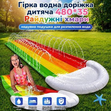 Детская водная горка-дорожка X-736 480&times;35 см Радужные облака &bull; Надувная водная дорожка X-736 с распылением воды и финишной подушкой для дачи, двора и сада