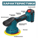 Аккумуляторная ротационно-эксцентриковая полировальная машина DOMOTEC 36V &bull; Беспроводная полировальная машинка для авто с 2 аккумуляторами, 8 скоростями и комплектом насадок 150 мм