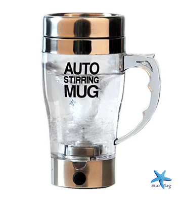 Чашка - мешалка Auto stirring mug Кружка с пропеллером для напитков и коктейлей, 350 мл