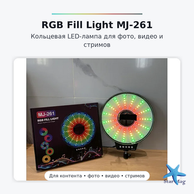 Світлодіодна LED лампа MJ-261 кільцева RGB 26 см з USB підключенням &bull; Кільцева лампа MJ-261 для фото, відео, селфі, стримів, TikTok і зйомки контенту