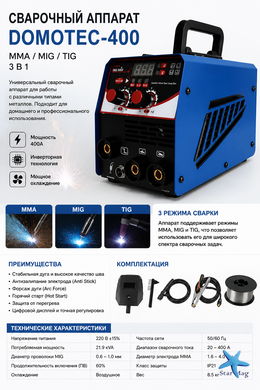 Зварювальний напівавтомат DOMOTEC MIG-400 21.9kVA &bull; Інверторний апарат MIG/TIG/MMA для зварювання без газу, електродного зварювання, ремонту металу та майстерні