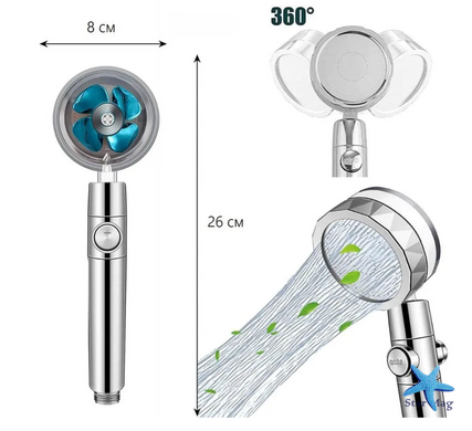 Душова насадка турболійка 360&deg; з вентилятором ∙ Турбо-лійка 360&deg; з вентилятором для душу