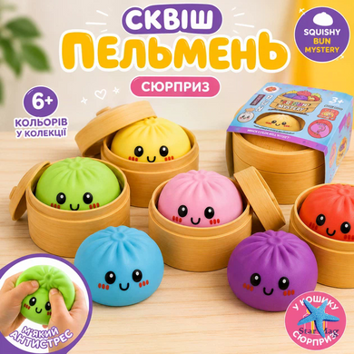 Цветной антистресс-игрушка Сквиш-Пельмень &laquo;Цветной Бон&raquo; &bull; Мягкая игрушка с сюрпризом, цвет случайный