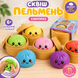 Цветной антистресс-игрушка Сквиш-Пельмень &laquo;Цветной Бон&raquo; &bull; Мягкая игрушка с сюрпризом, цвет случайный