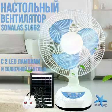 Настільний вентилятор із сонячною панеллю та 2 LED-лампами SONALAS SL662 &bull; Портативний 12&Prime; вентилятор з акумулятором і поворотом