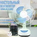 Настільний вентилятор із сонячною панеллю та 2 LED-лампами SONALAS SL662 &bull; Портативний 12&Prime; вентилятор з акумулятором і поворотом