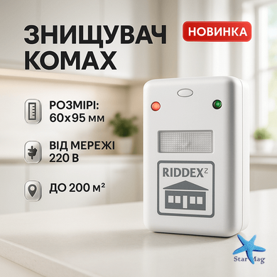 Ультразвуковий відлякувач гризунів і комах RIDDEX Pest Repelling 200 м&sup2; &bull; Електронний прилад від мишей, щурів, тарганів та інших шкідників від мережі