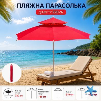Пляжна парасолька 26X-06 &Oslash;220 см червона &bull; Садова парасолька 26X-06 від сонця &Oslash;220 см з регулюванням висоти для пляжу та дачі