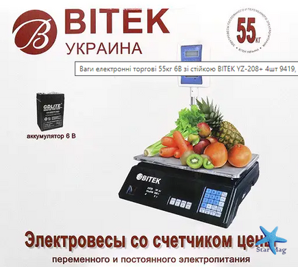 Торгові електронні ваги зі стійкою BITEK YZ-208 Товарні настільні ваги з лічильником ціни та акумулятором, до 55кг