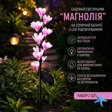 Садовий світильник Манголія 26X-107 на сонячній батареї набір 2 шт. &bull; Декоративний LED світильник Магнолія 26X-107 для саду, клумби, двору, дачі та доріжок