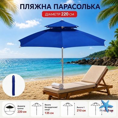 Пляжна парасолька 26X-05 &Oslash;220 см блакитна &bull; Парасолька від сонця 26X-05 &Oslash;220 см з регулюванням висоти для пляжу, саду, дачі та басейну