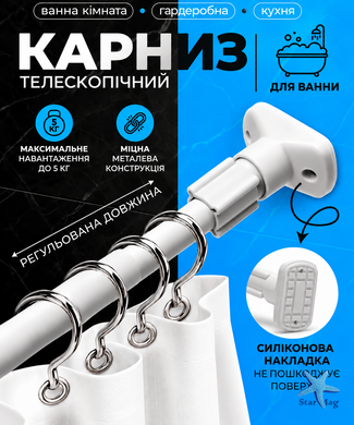 Карниз для ванної XL-1892 XL-1923 90&ndash;160 см &bull; Телескопічний карниз XL-1892 XL-1923 для шторки у ванну без свердління 90&ndash;160 см