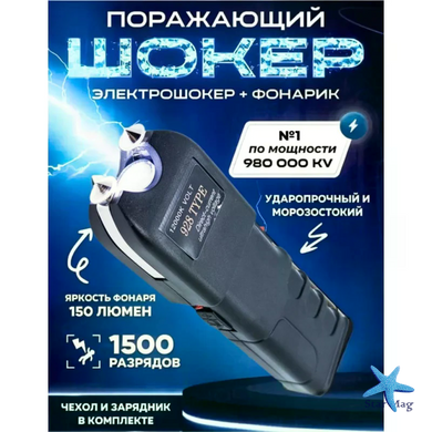 Ручной аккумуляторный фонарик BL 928 с отпугивателем &bull; Усиленный фонарь для дома, улицы, рыбалки, кемпинга и безопасности