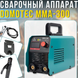 Інверторний зварювальний апарат DOMOTEC MMA-300 13.2kVA &bull; Зварювальний інвертор MMA для дому, гаража і майстерні з регулюванням струму