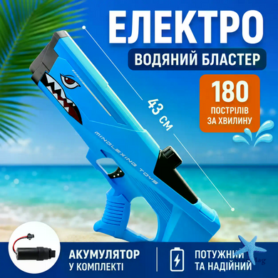 Водяной пистолет детский Shark Water Gun &bull; Мощный водный бластер для активных игр на свежем воздухе